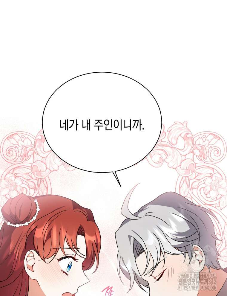 흑막들의 조련사가 되었습니다 80화 마침 24