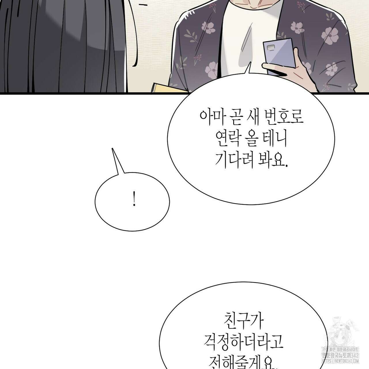 저주를 처벌하는 법 22화 11