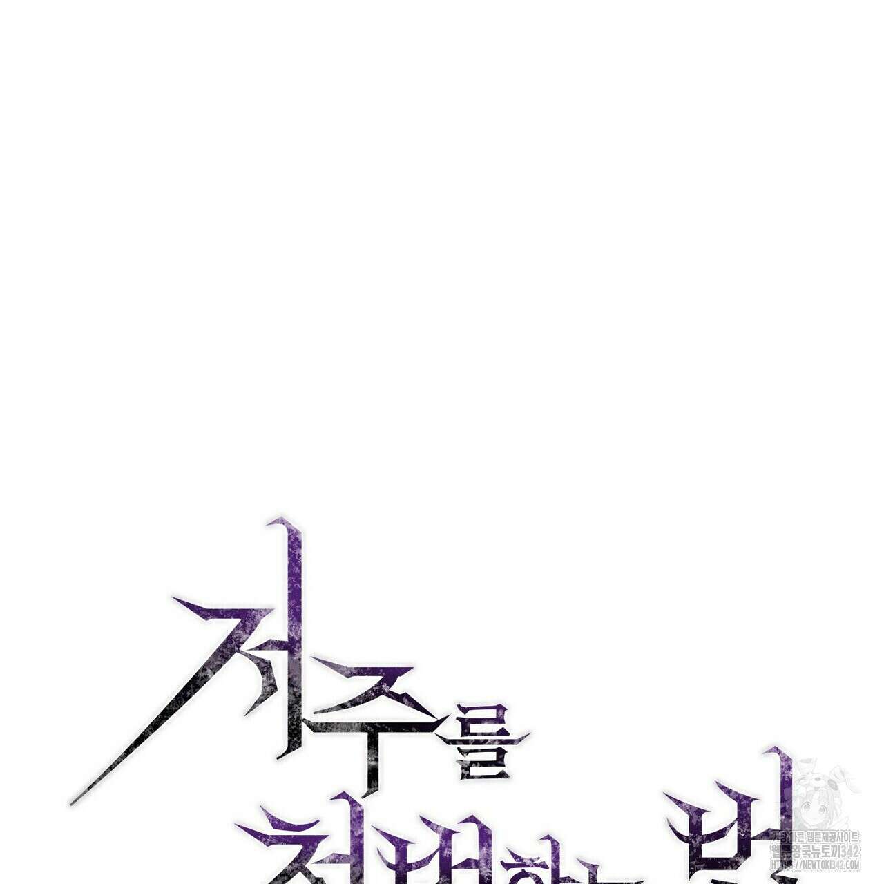 저주를 처벌하는 법 22화 17