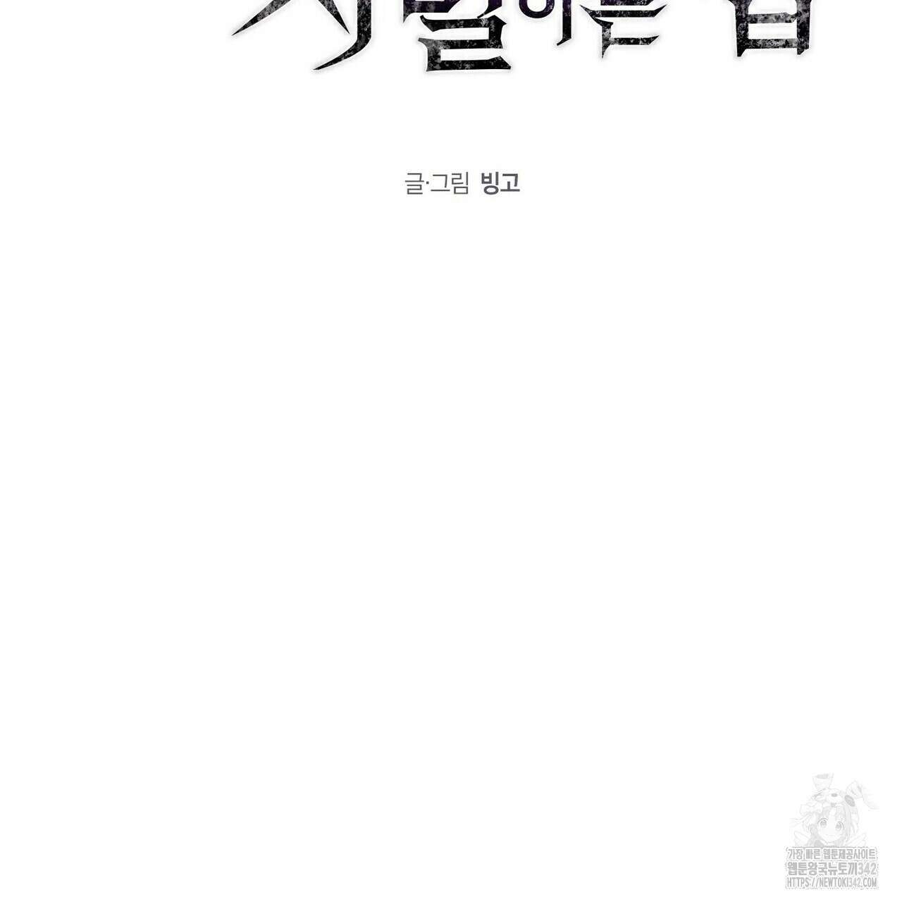 저주를 처벌하는 법 22화 18