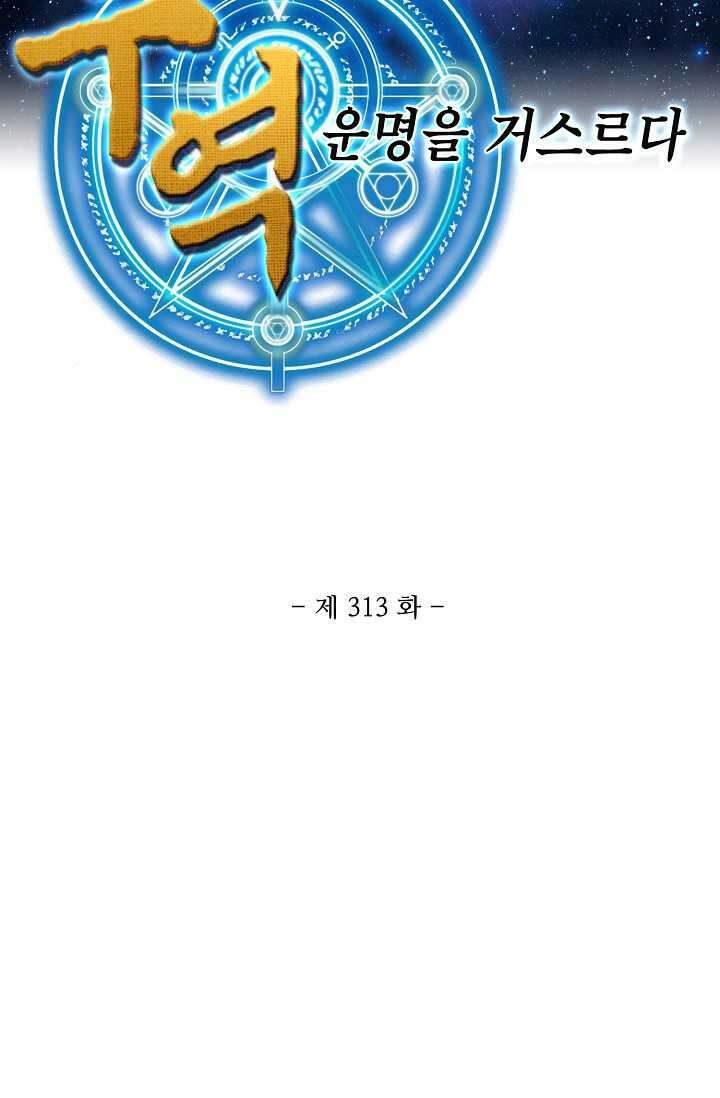 무역: 운명을 거스르다 313화 2