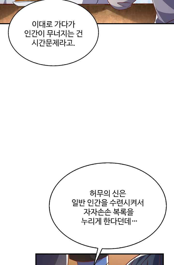 무역: 운명을 거스르다 313화 17