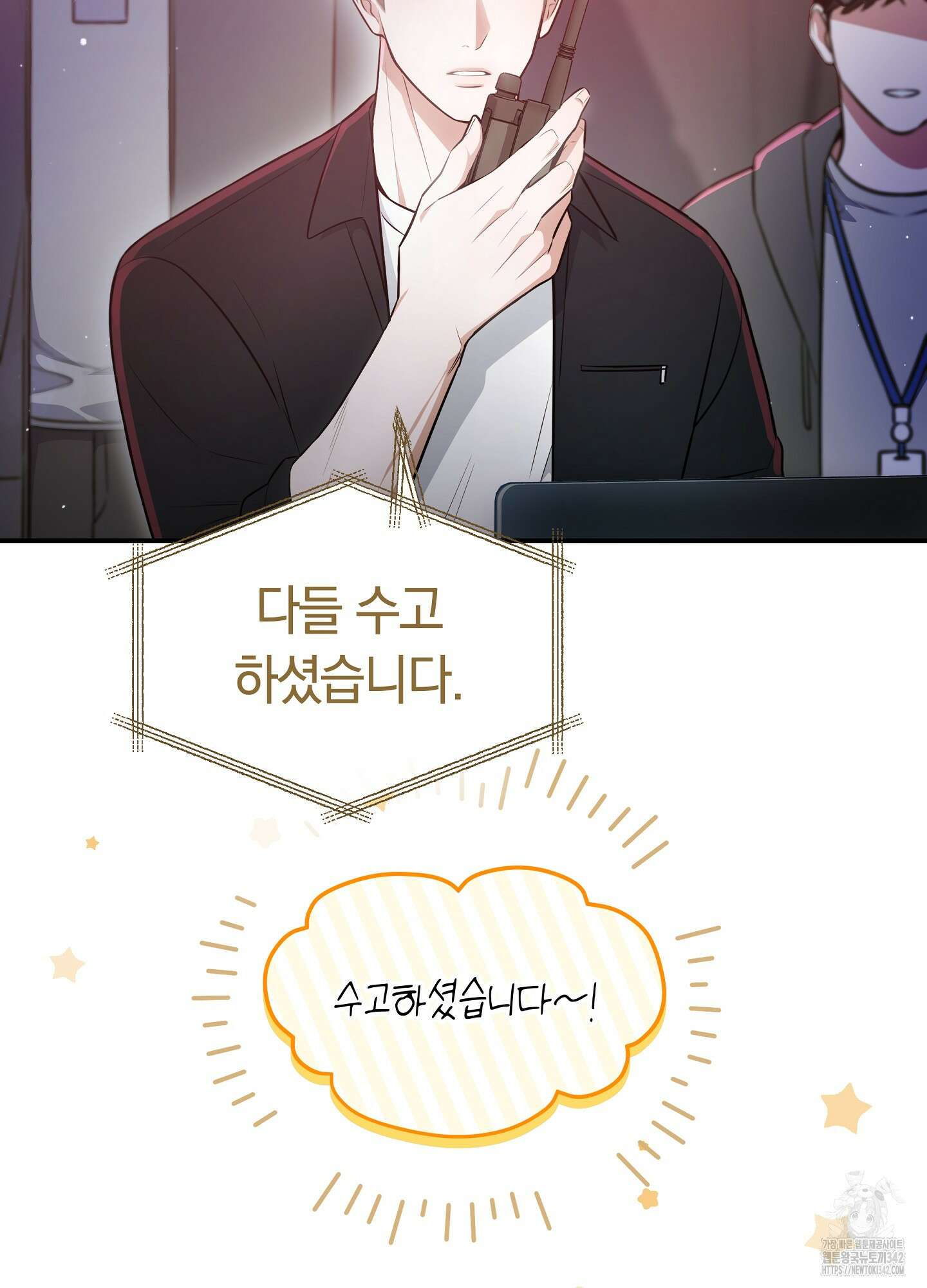 건방진 선배 21화 2