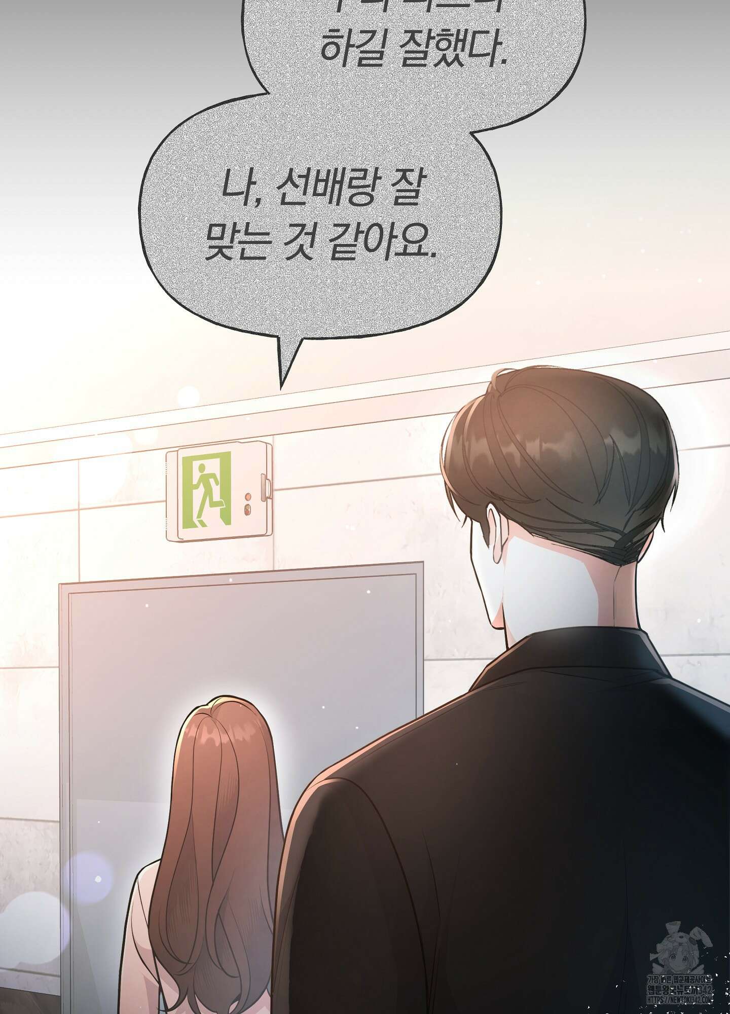 건방진 선배 21화 16