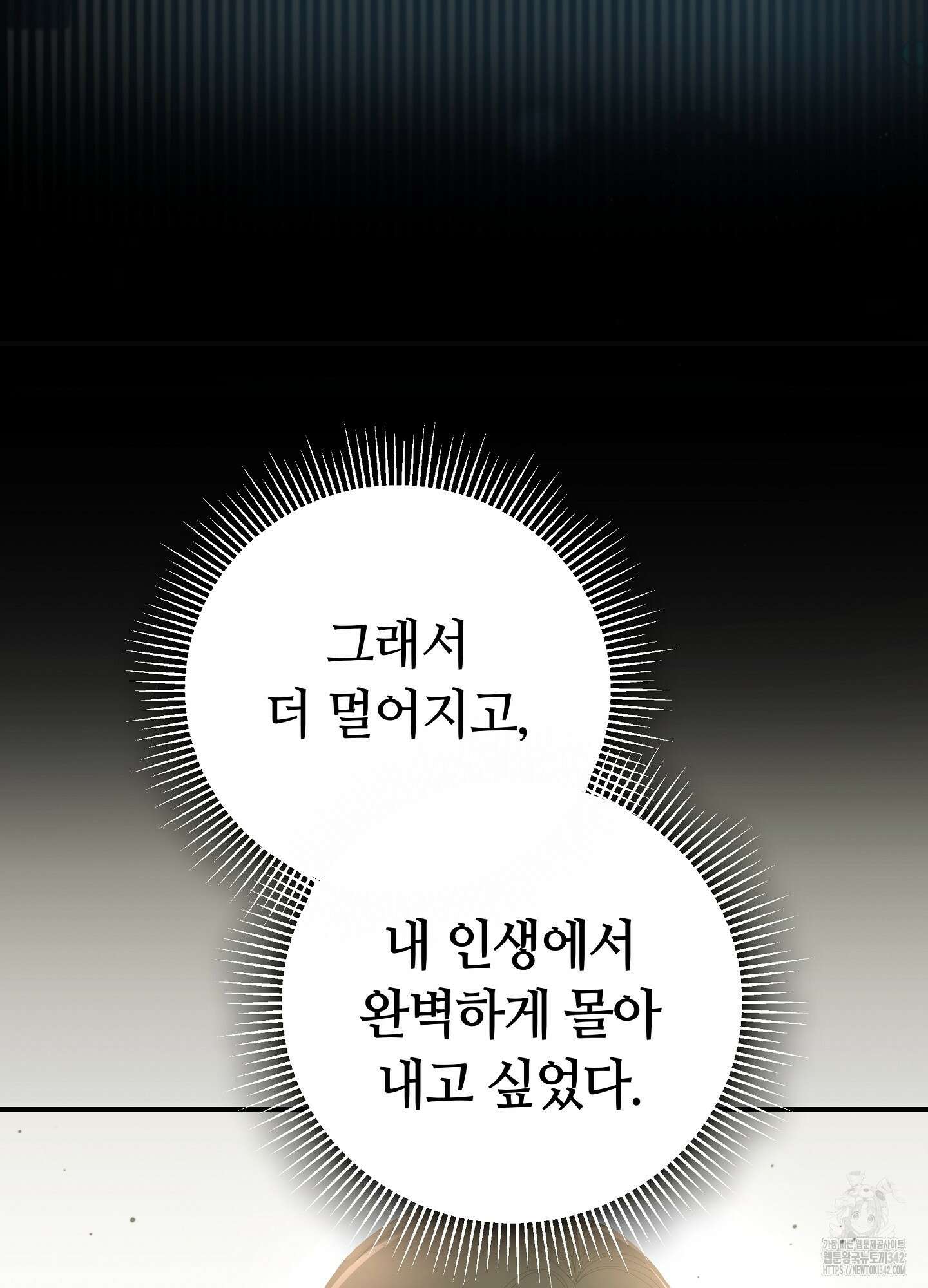 건방진 선배 21화 21