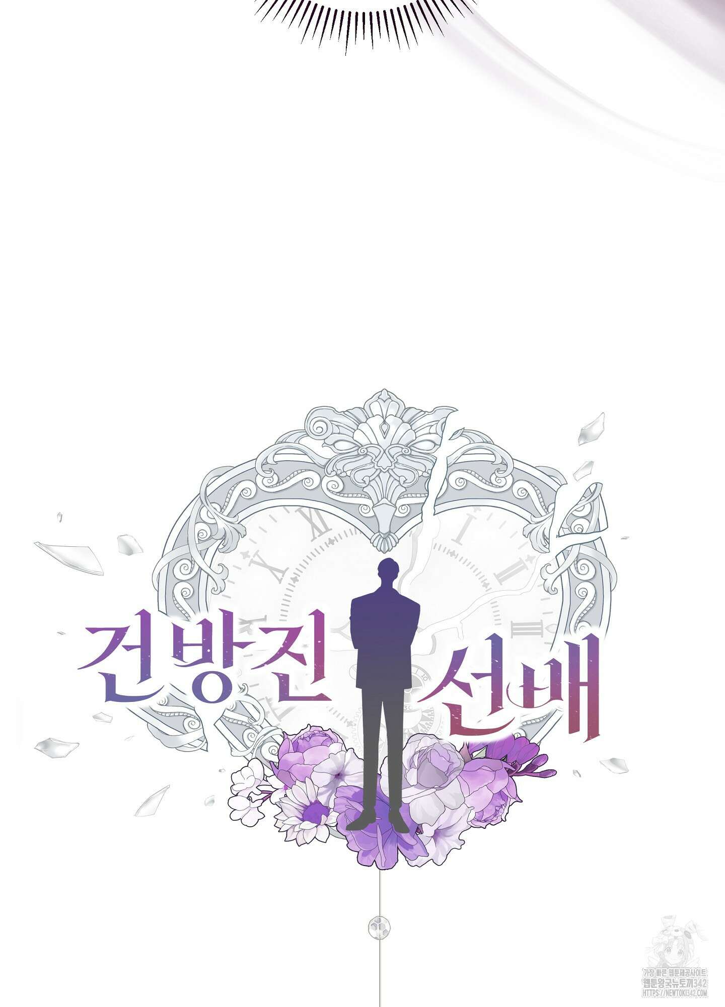 건방진 선배 21화 24
