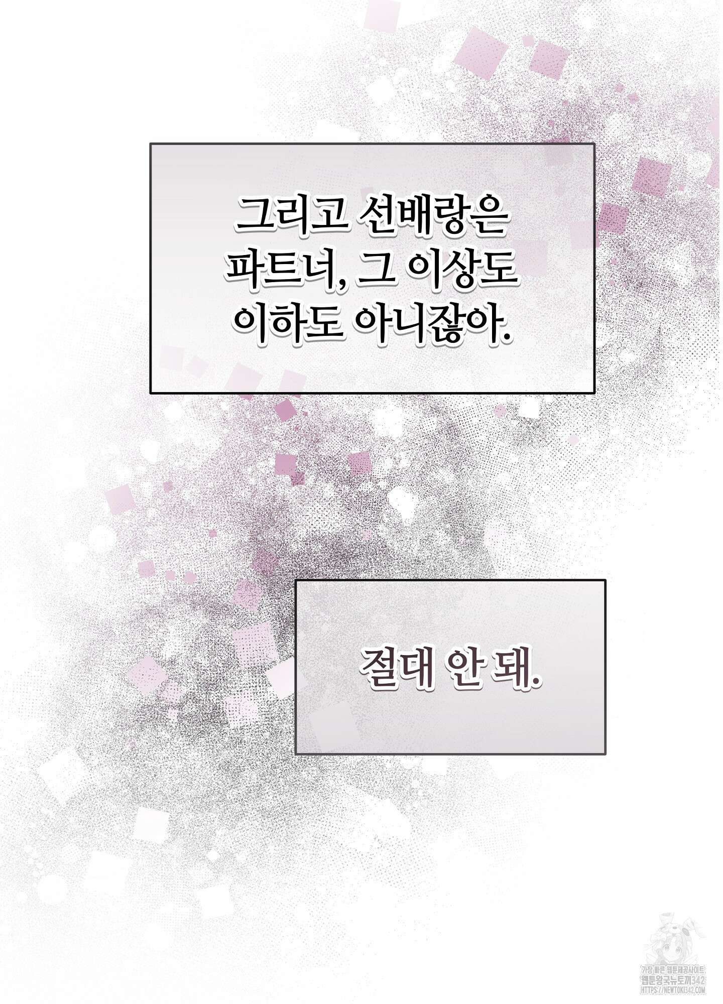 건방진 선배 21화 39