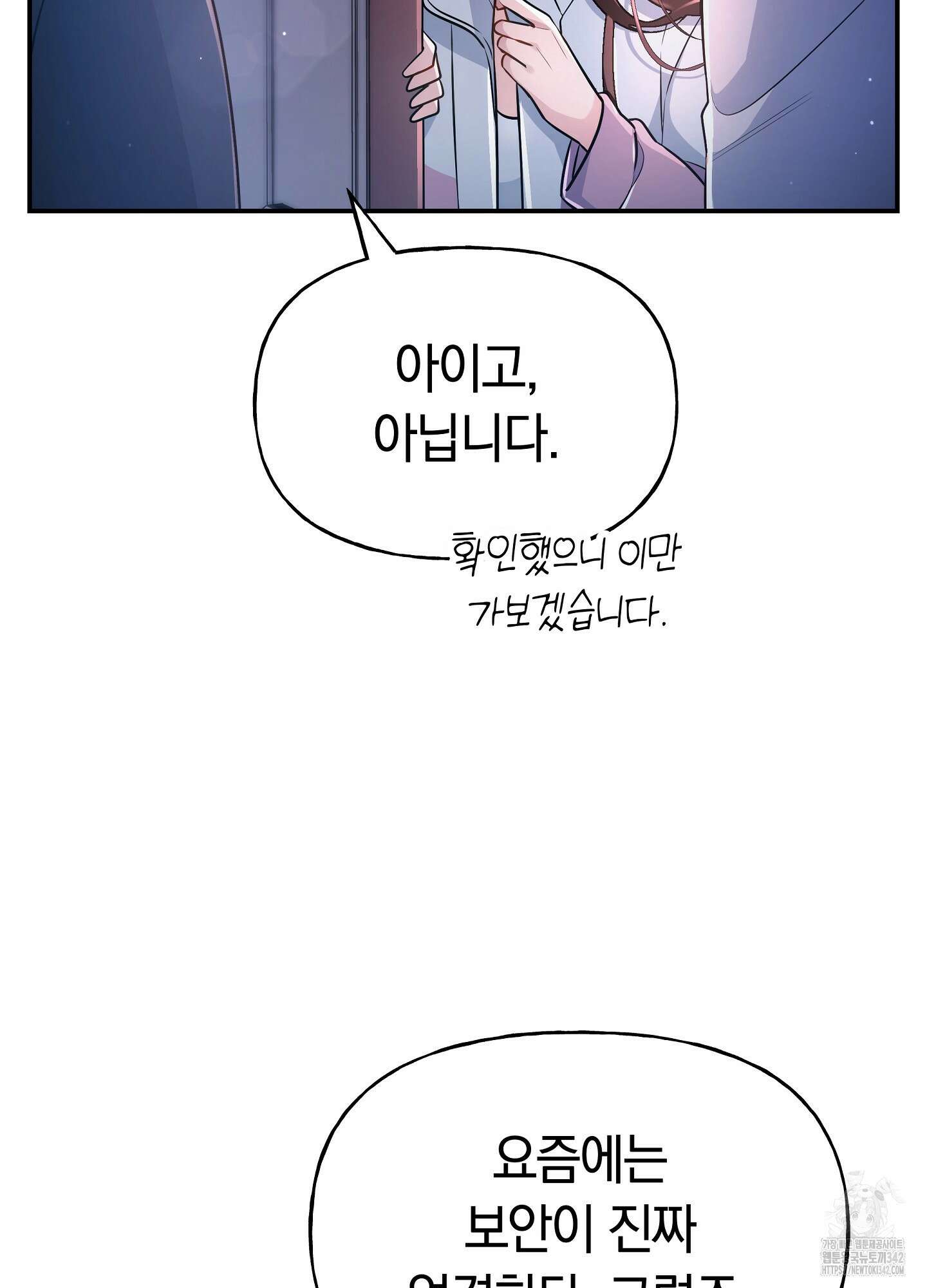 건방진 선배 21화 69