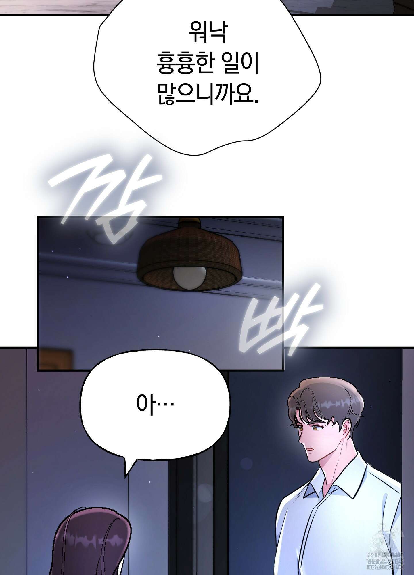 건방진 선배 21화 71