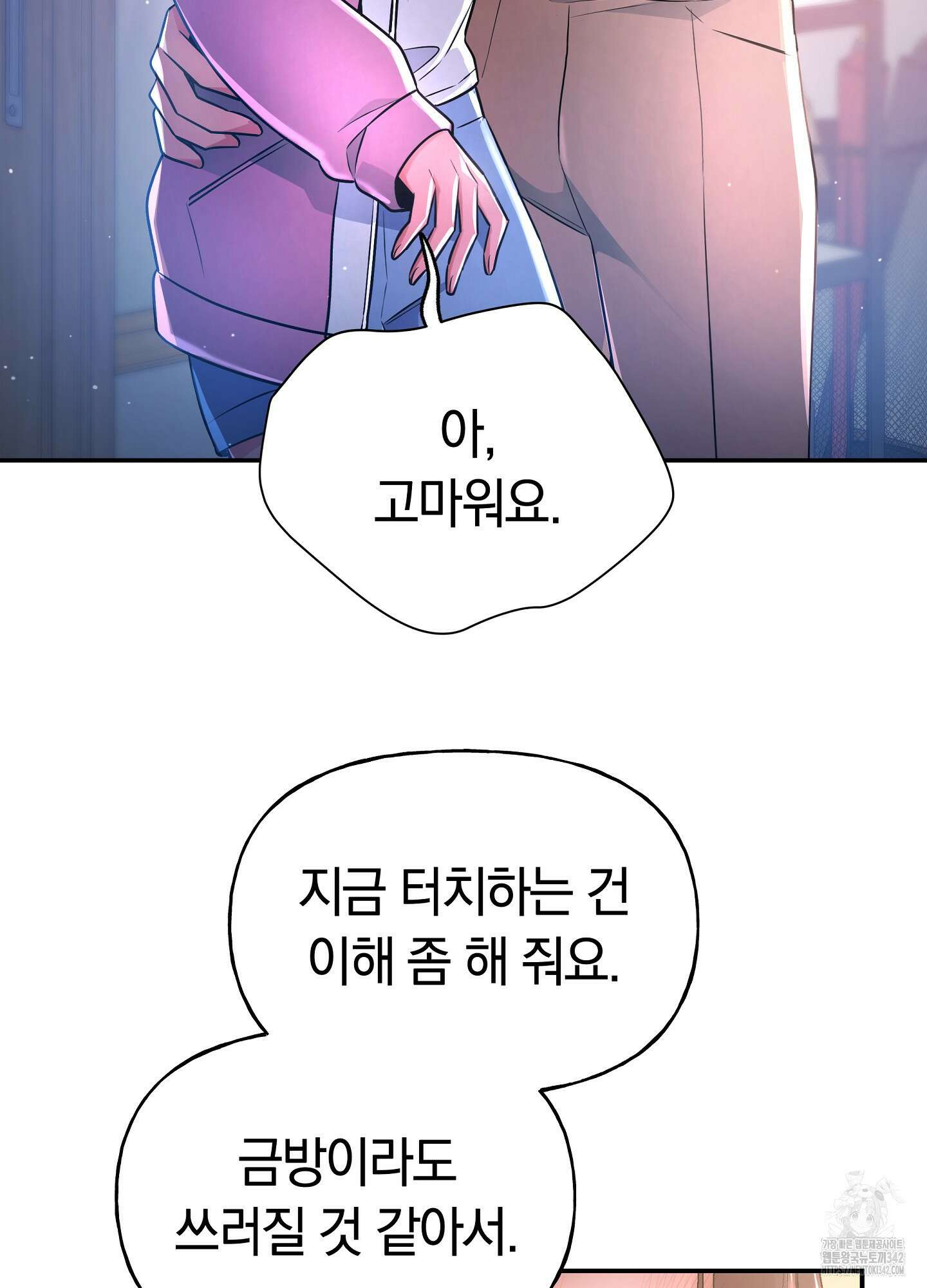 건방진 선배 21화 77