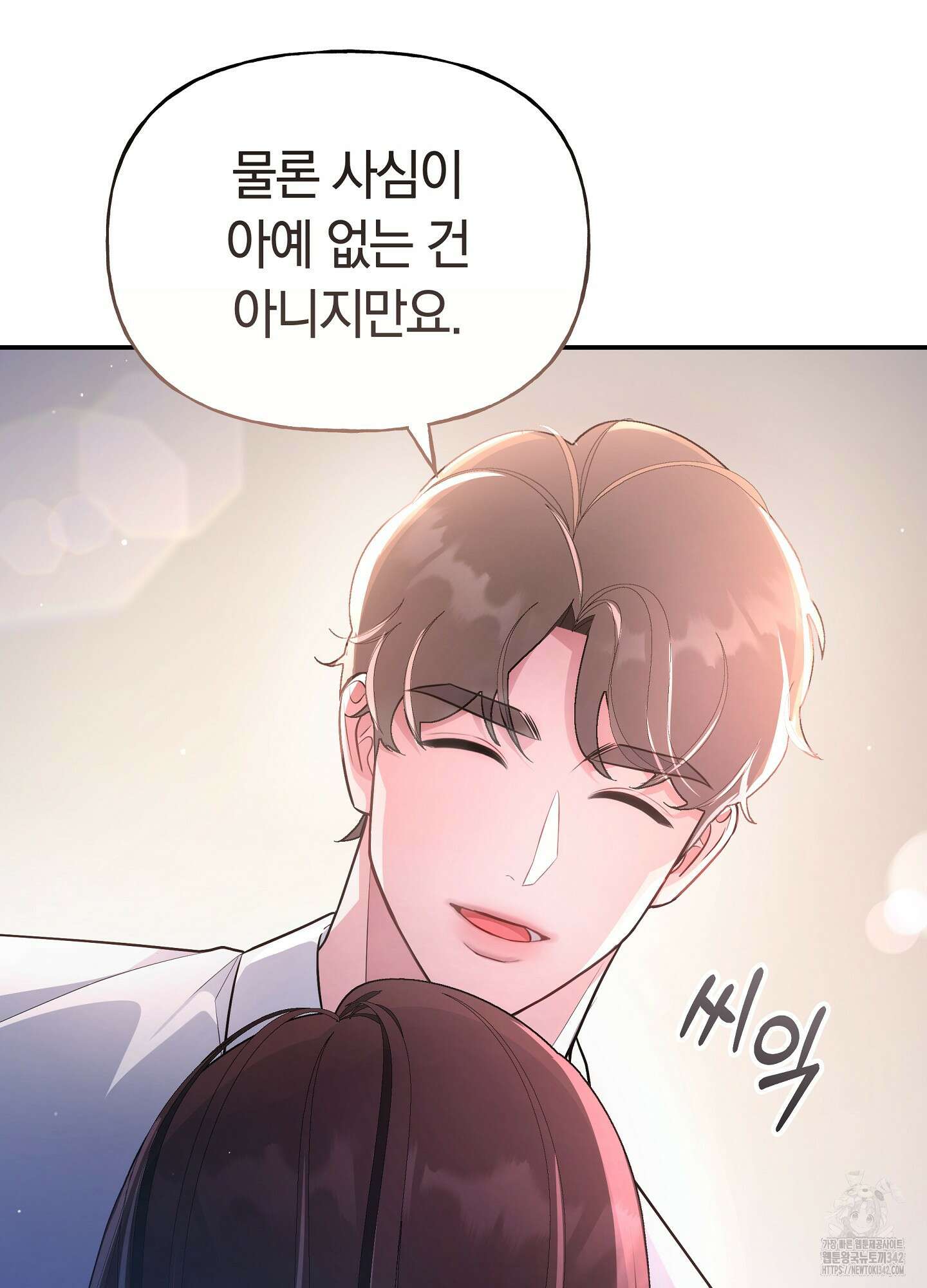 건방진 선배 21화 79