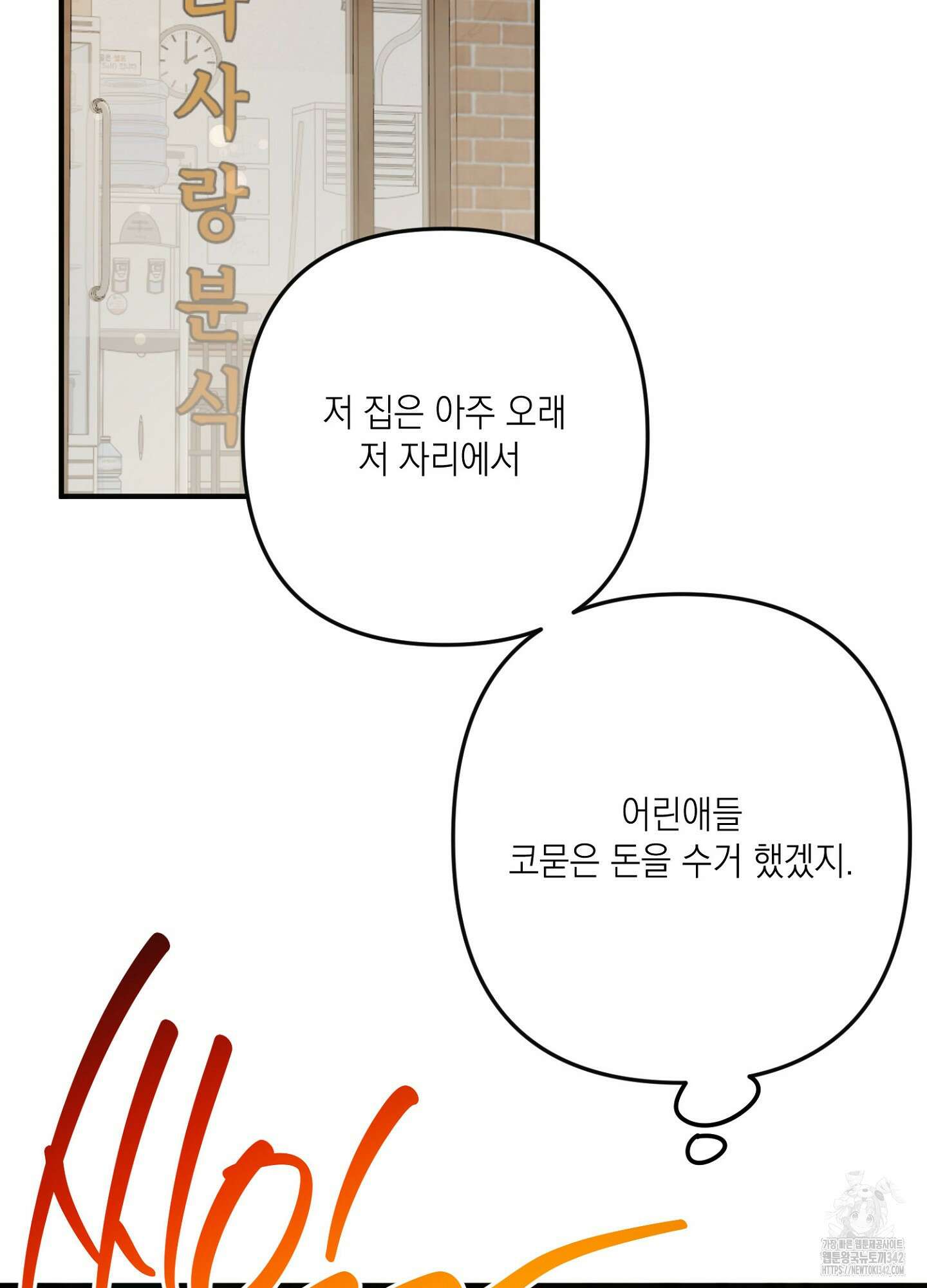 장미 저택의 도도훈 씨 13화 15