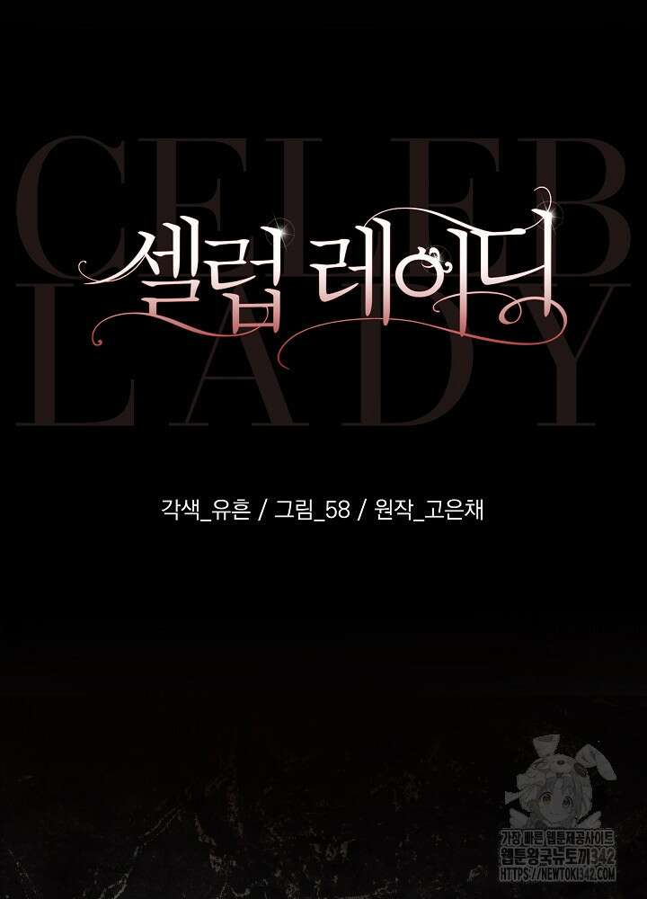셀럽 레이디 6화 20
