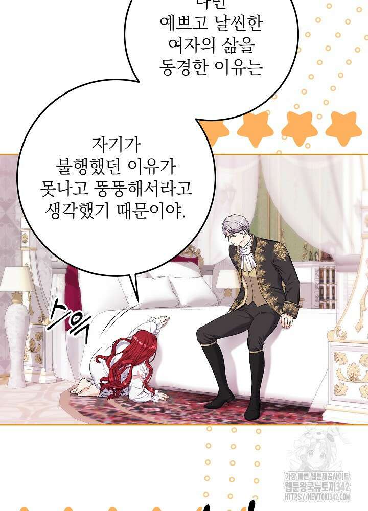셀럽 레이디 6화 68