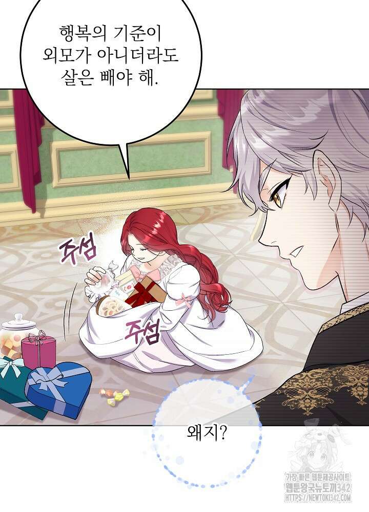 셀럽 레이디 6화 91