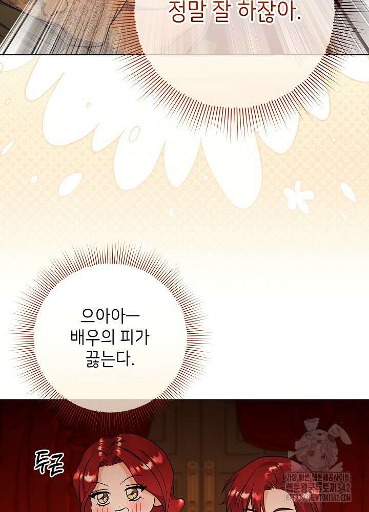 셀럽 레이디 16화 13
