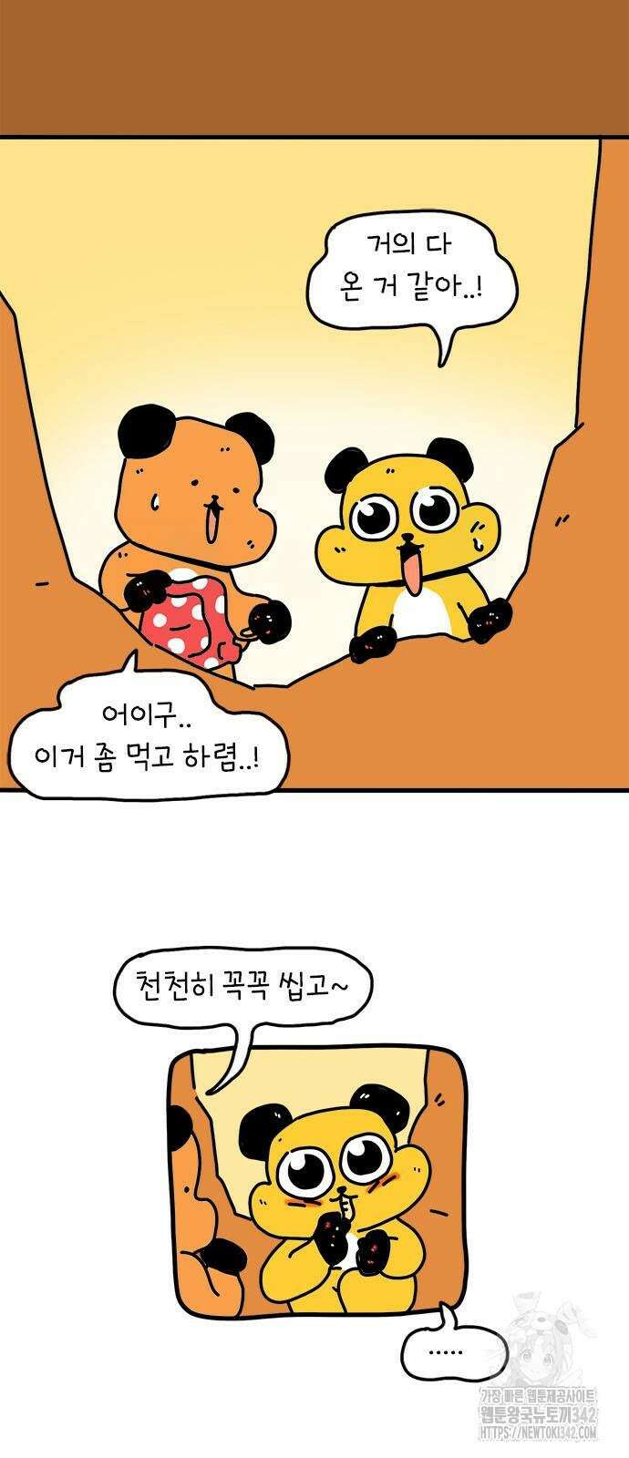 소심한 호랭이 코코 12화 2