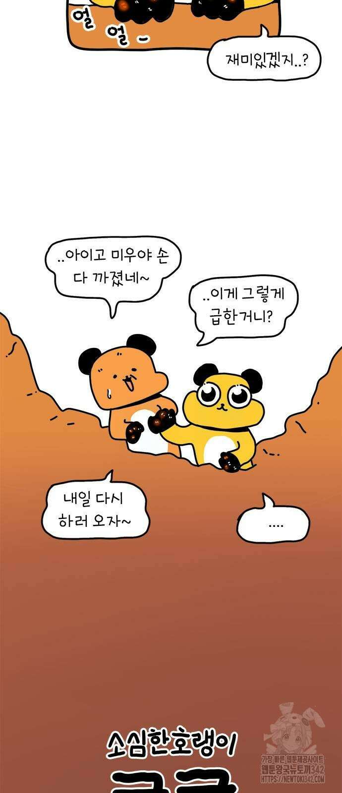 소심한 호랭이 코코 12화 4