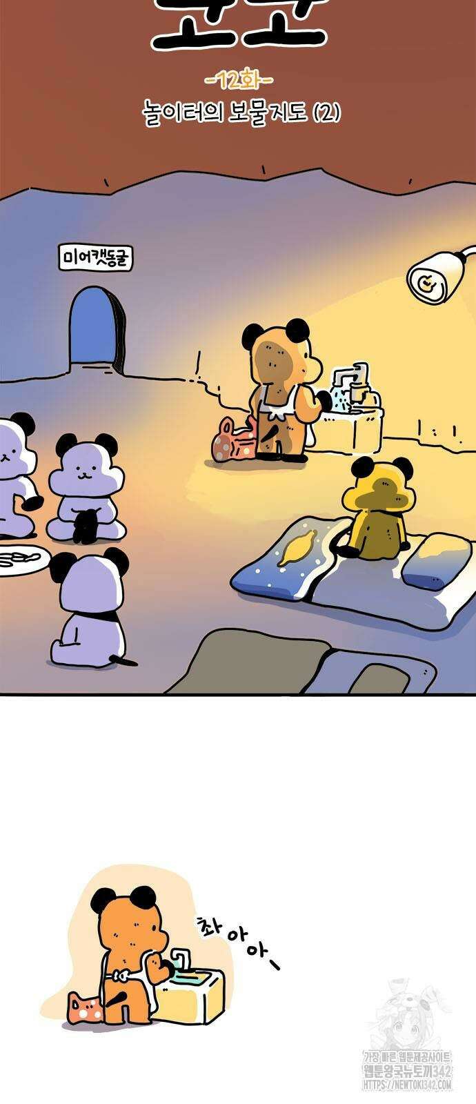 소심한 호랭이 코코 12화 5