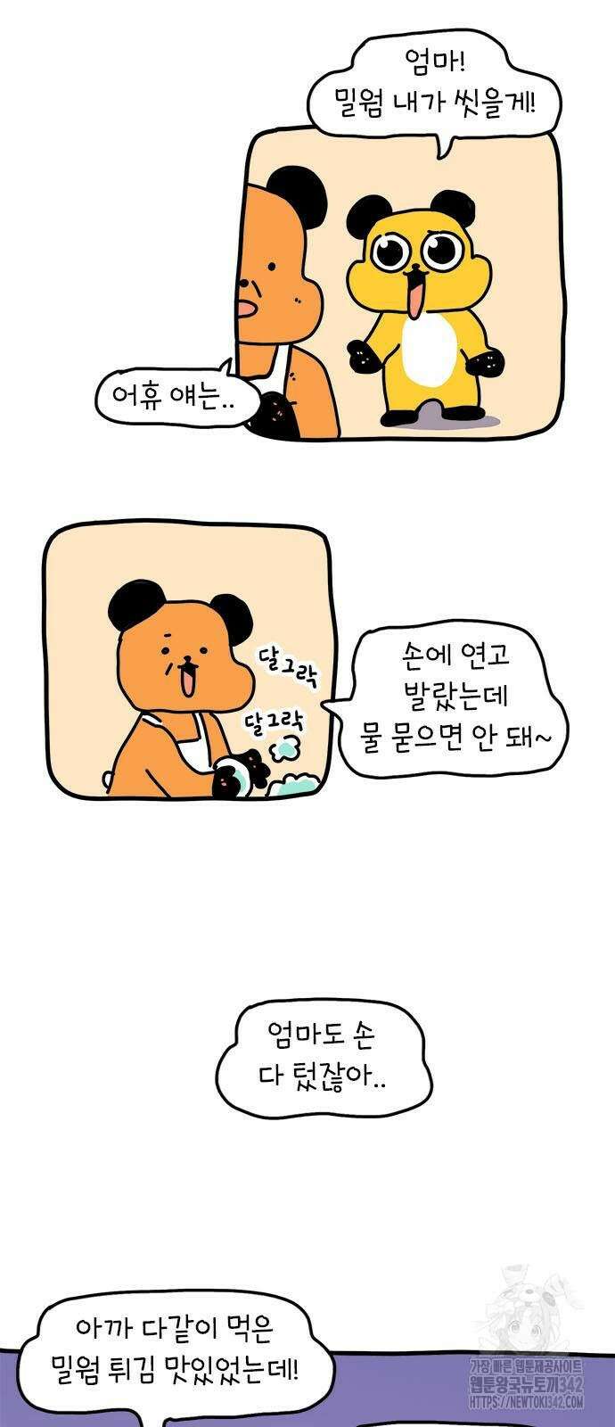 소심한 호랭이 코코 12화 6