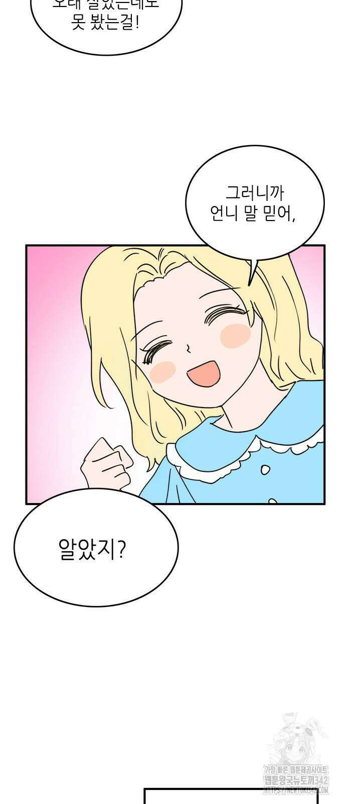 에밀리의 저택 16화 5