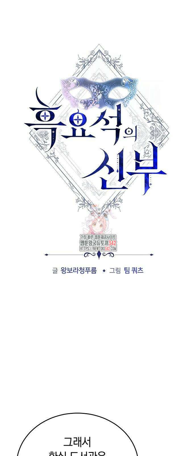 흑요석의 신부 53화 1