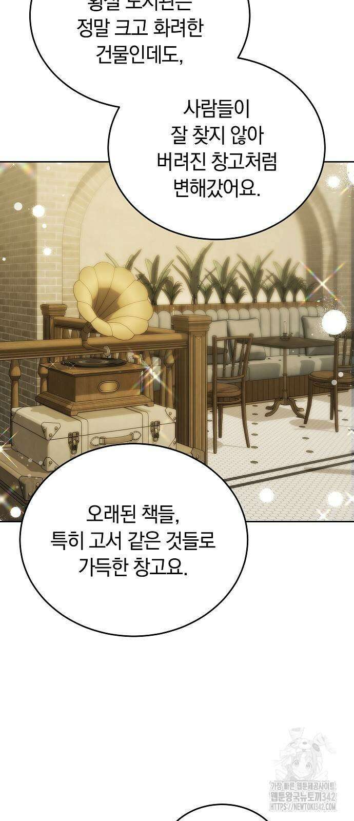 흑요석의 신부 53화 2