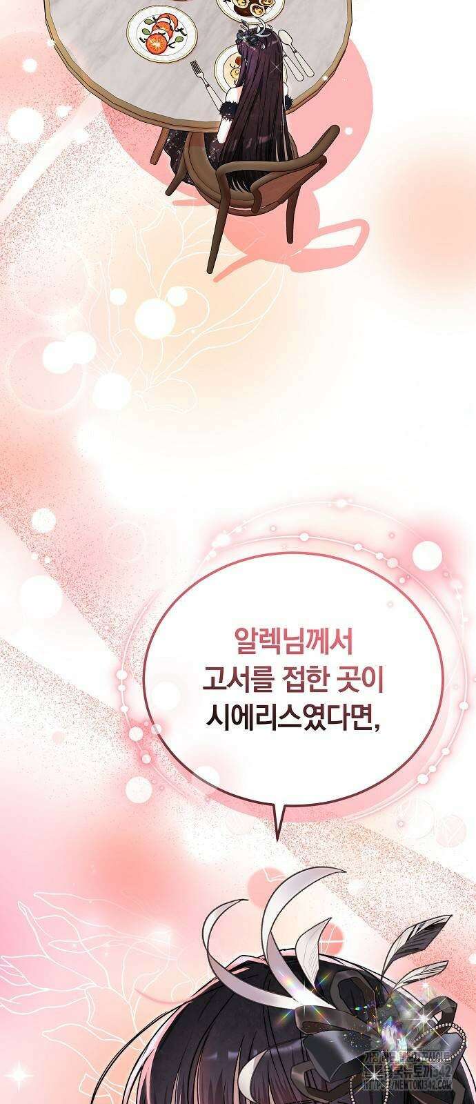 흑요석의 신부 53화 7