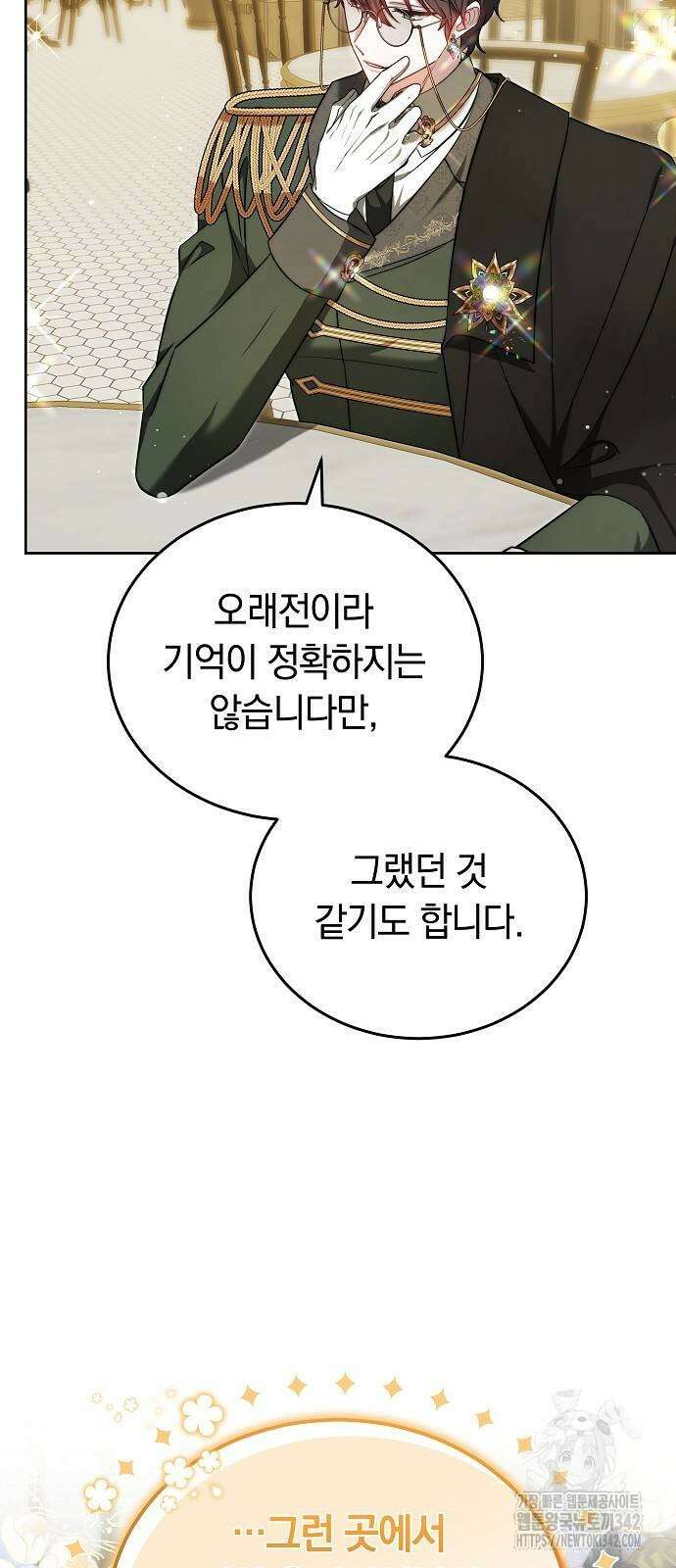 흑요석의 신부 53화 11