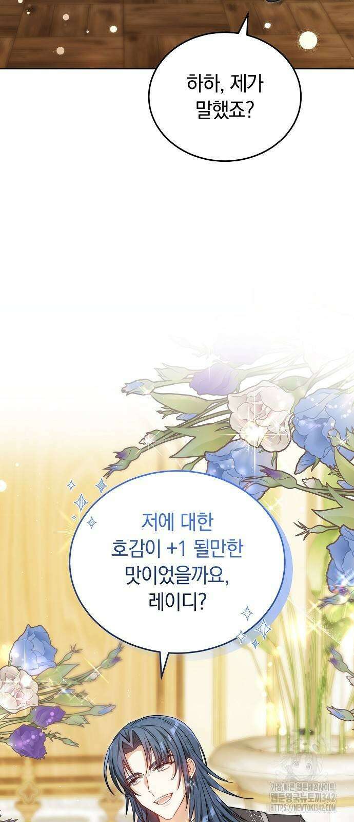 흑요석의 신부 53화 23