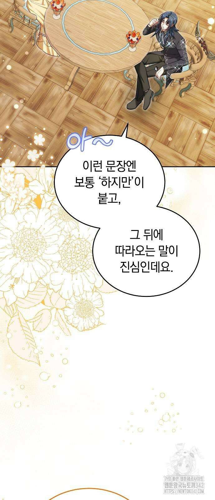 흑요석의 신부 53화 25