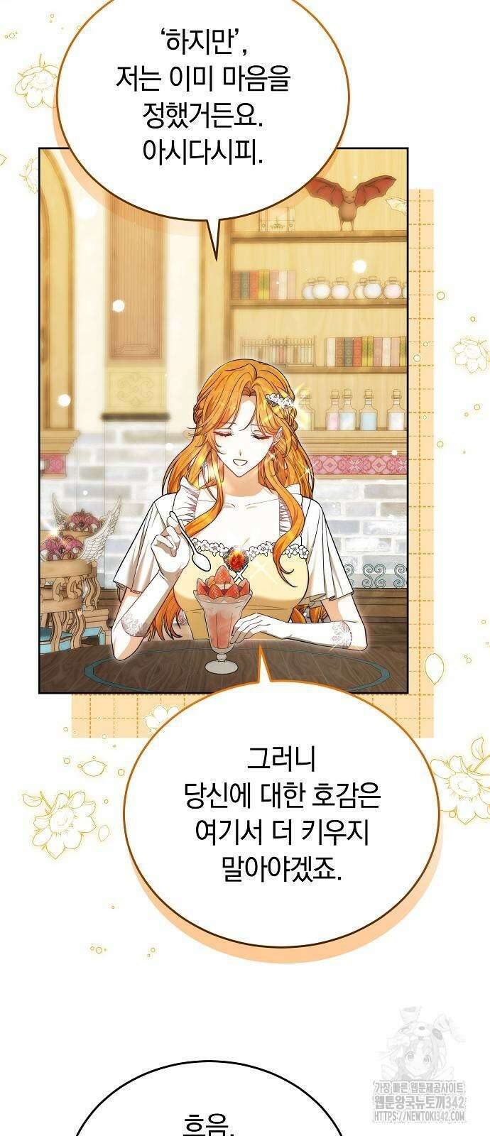 흑요석의 신부 53화 26