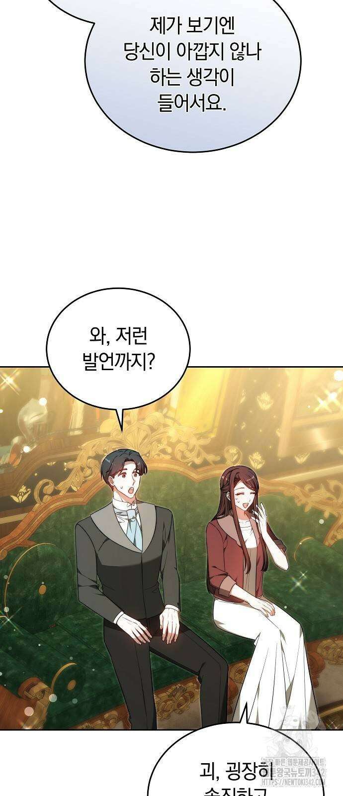 흑요석의 신부 53화 30