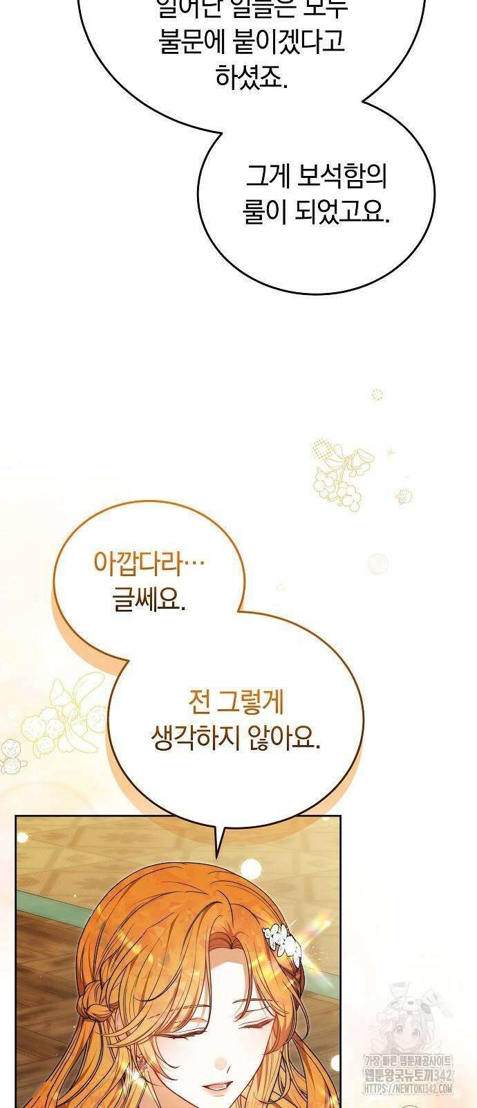 흑요석의 신부 53화 32