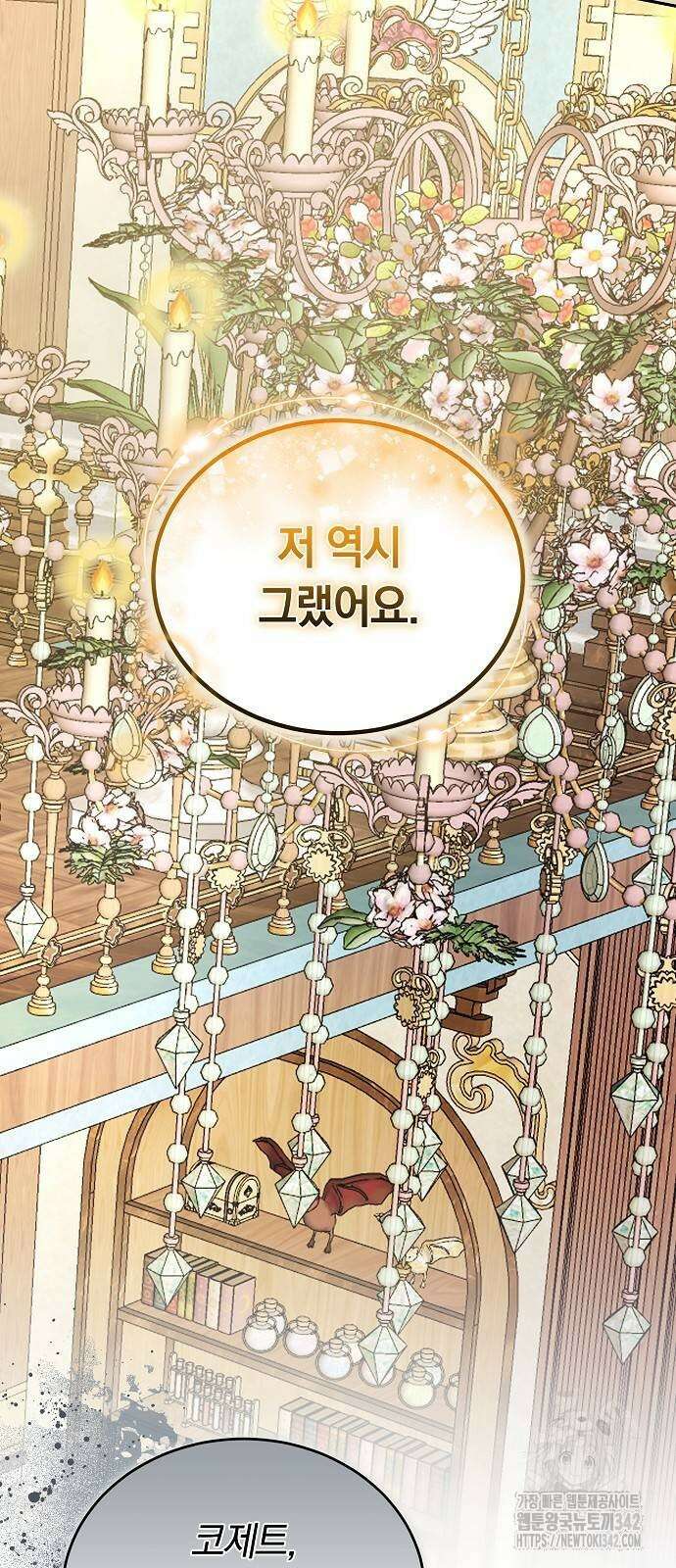 흑요석의 신부 53화 36