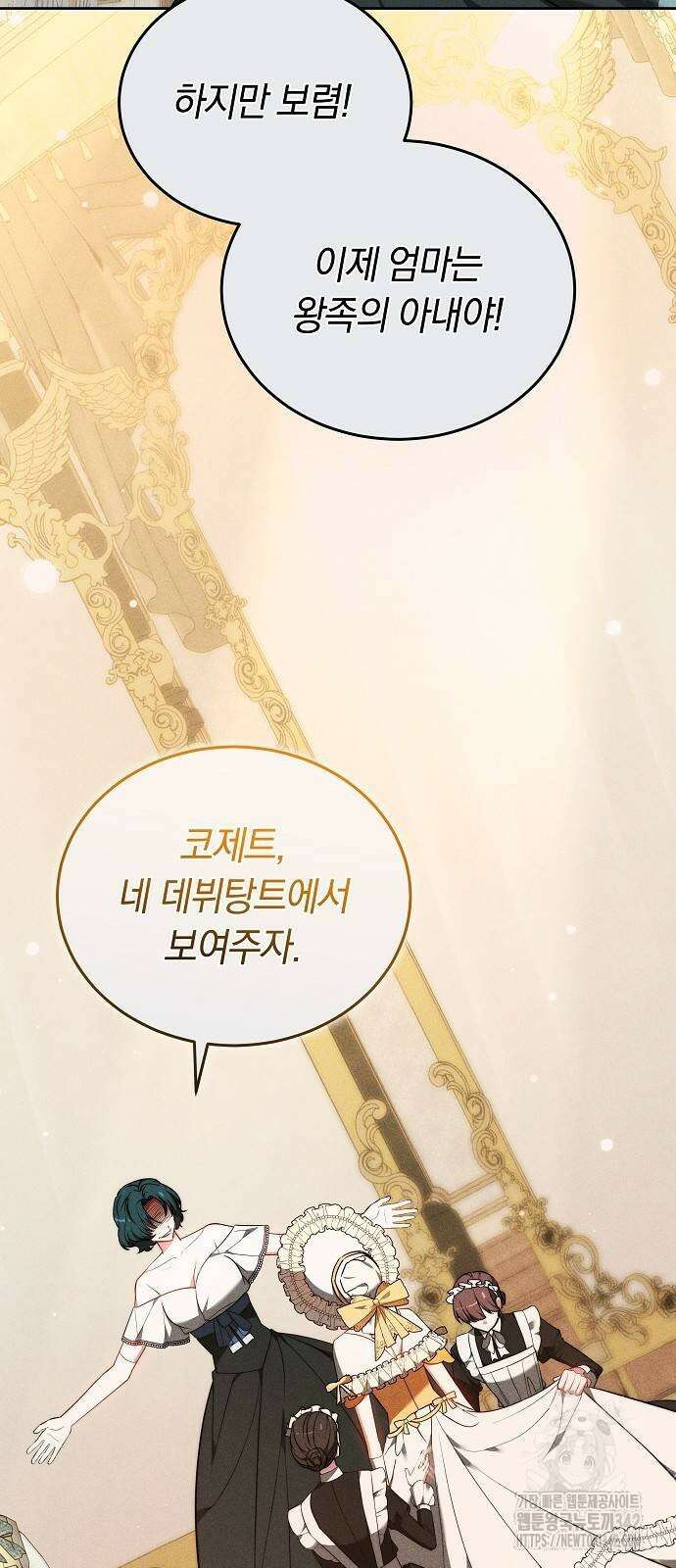 흑요석의 신부 53화 41