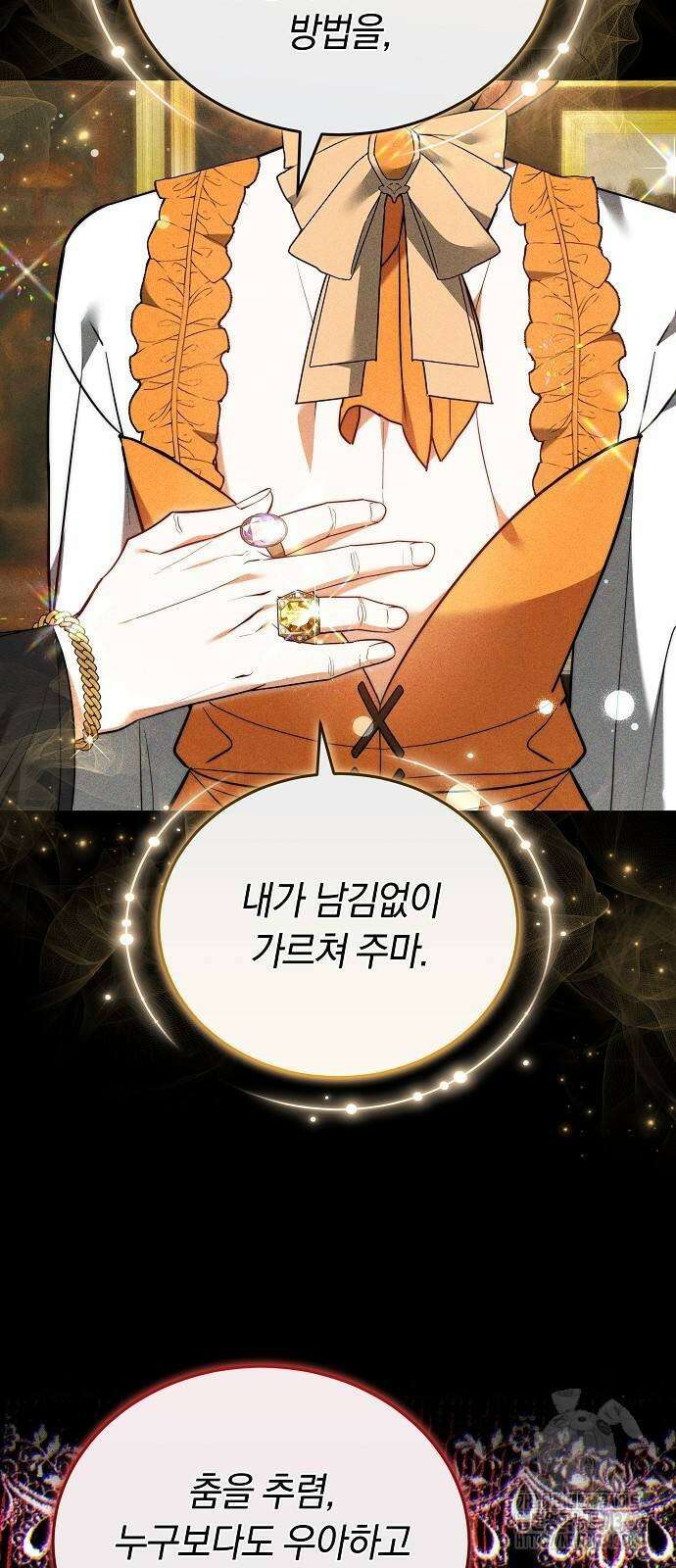 흑요석의 신부 53화 45