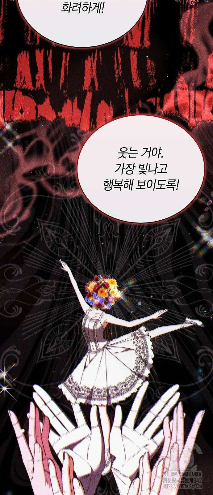흑요석의 신부 53화 46