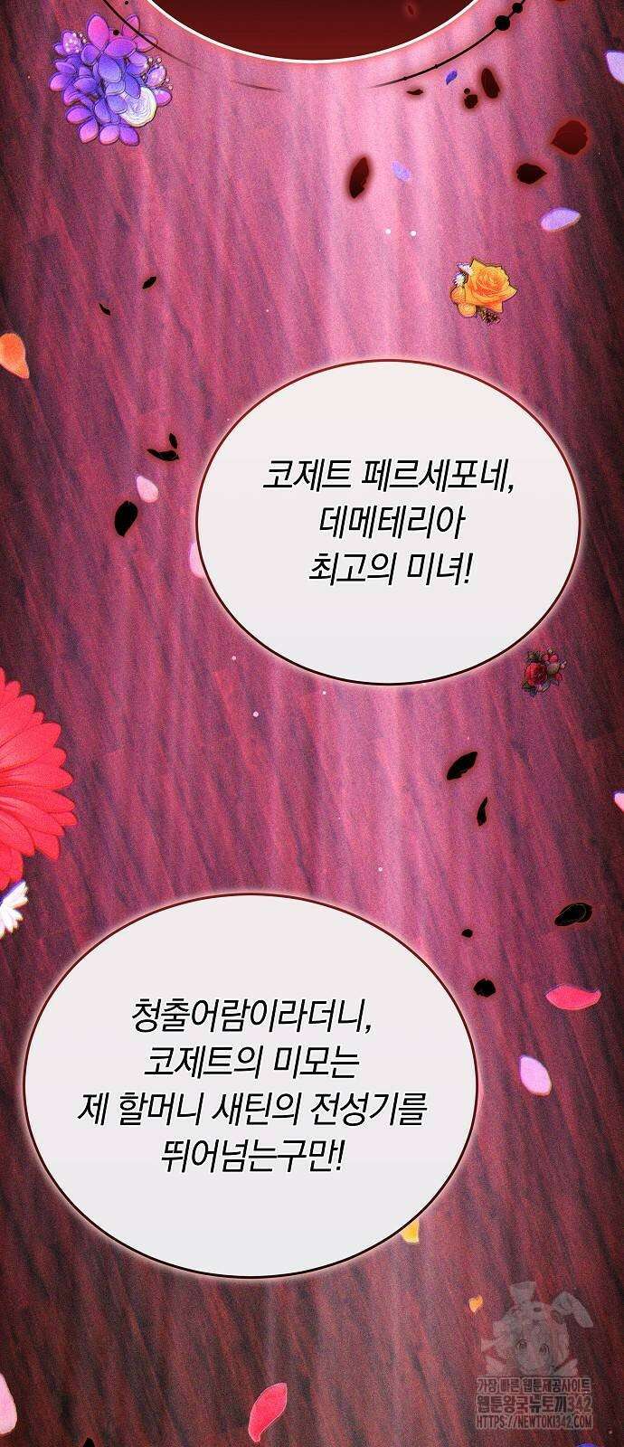 흑요석의 신부 53화 49