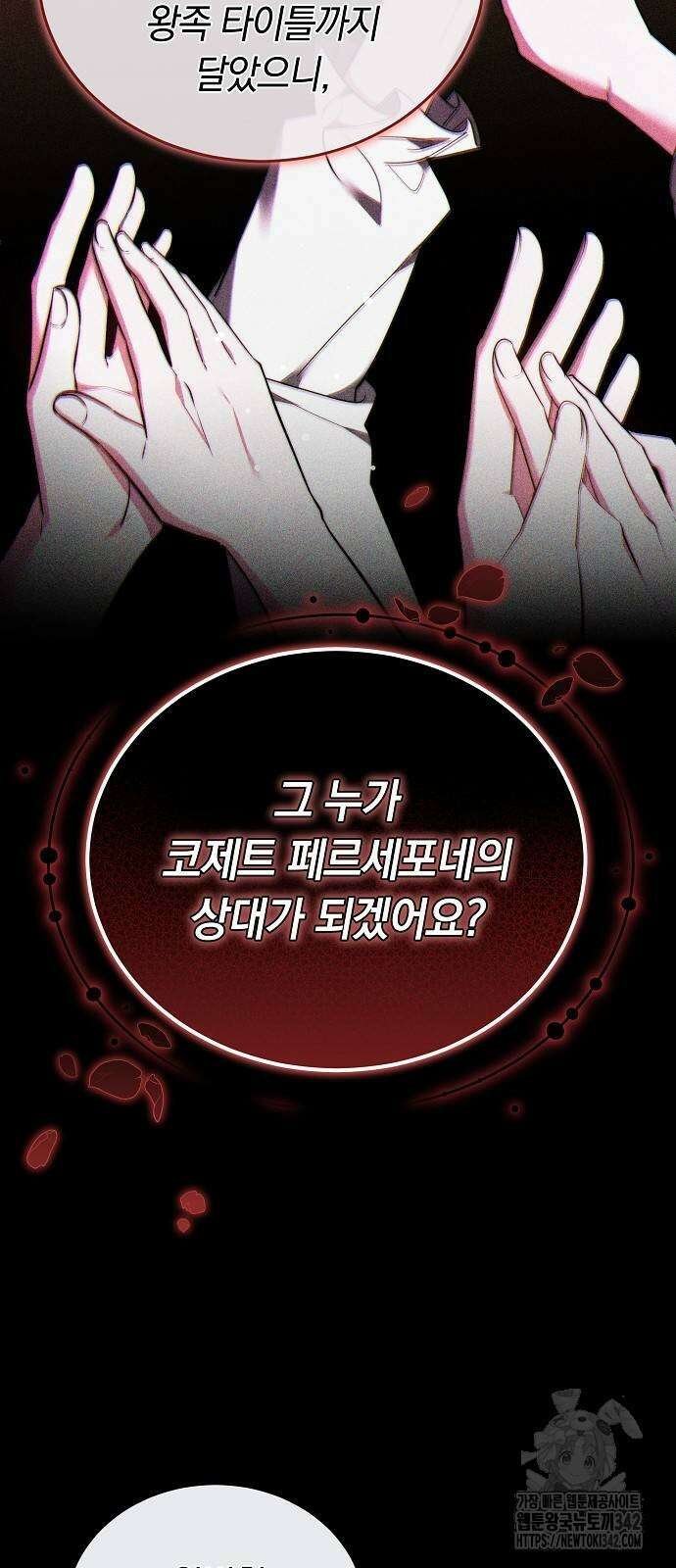 흑요석의 신부 53화 51