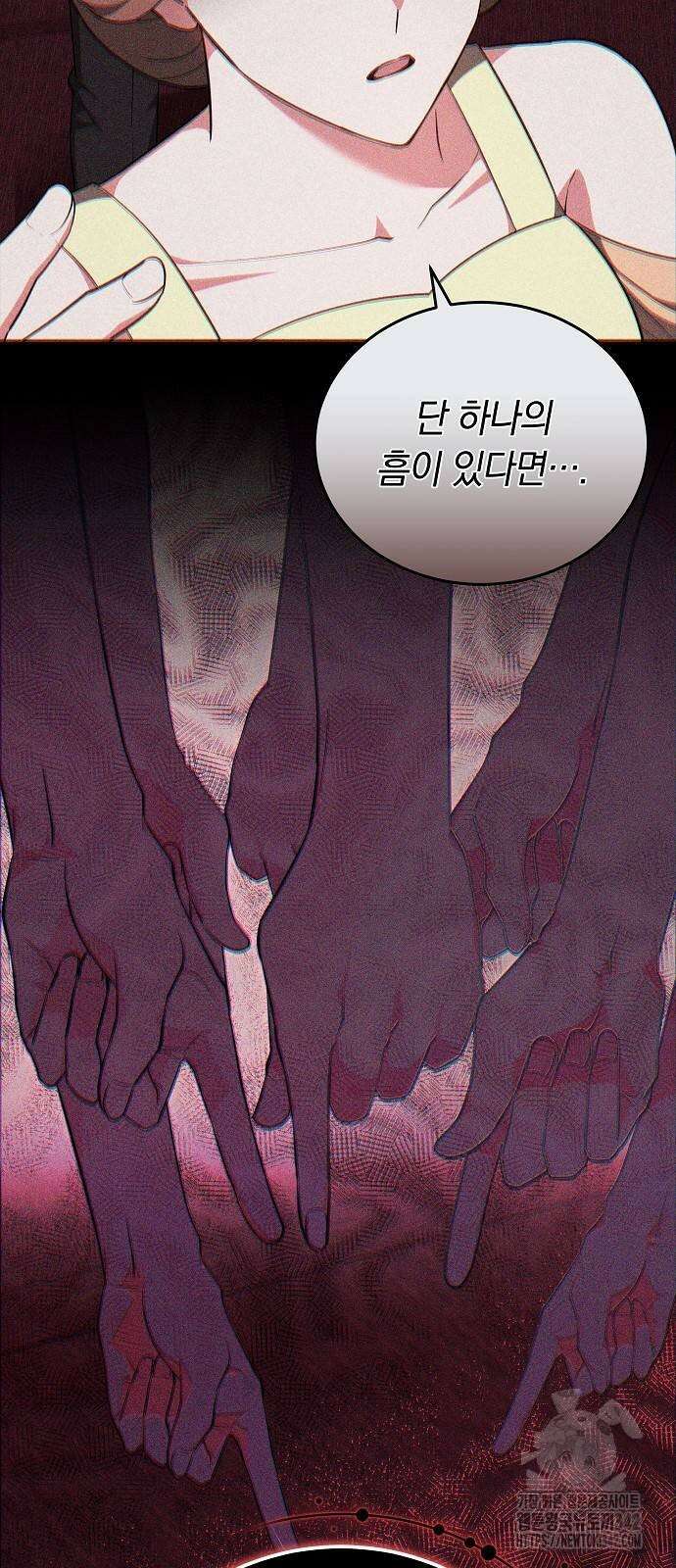 흑요석의 신부 53화 53