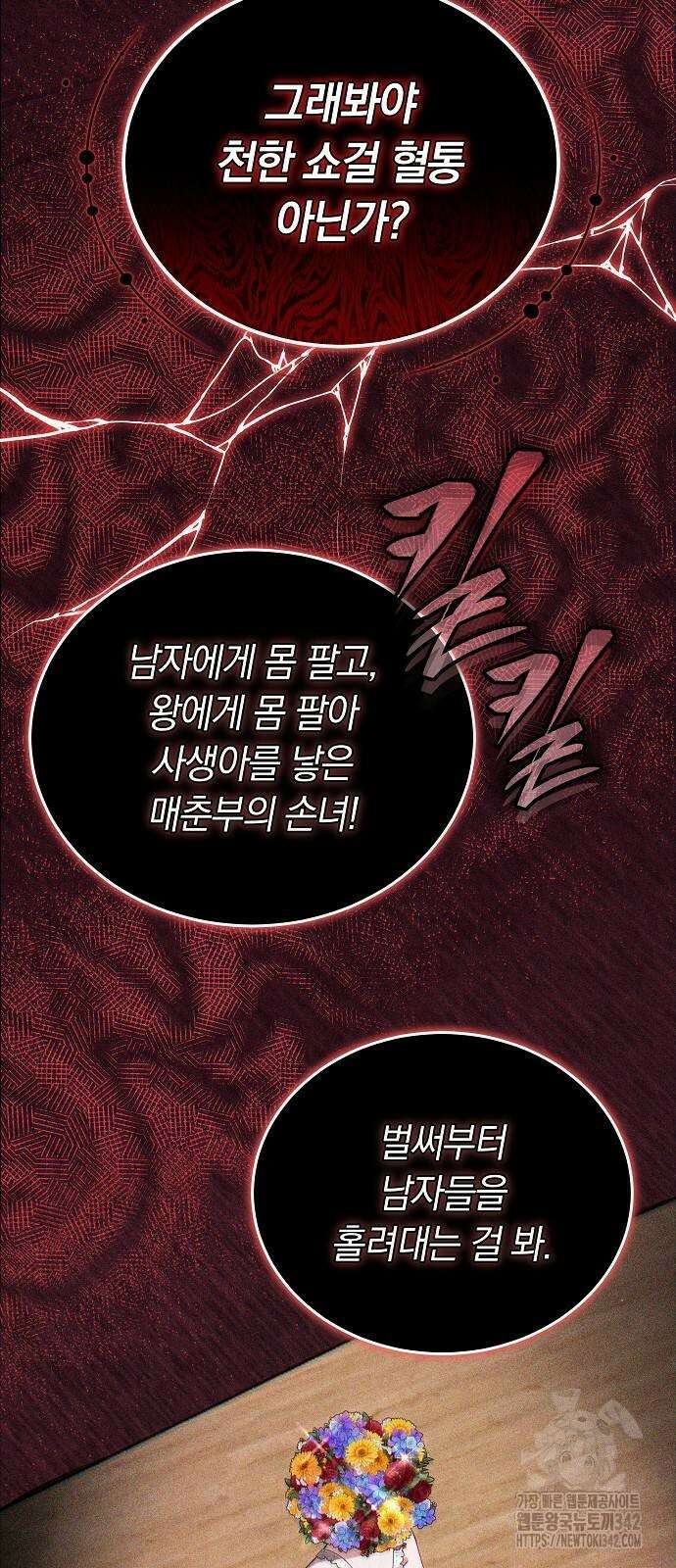 흑요석의 신부 53화 54