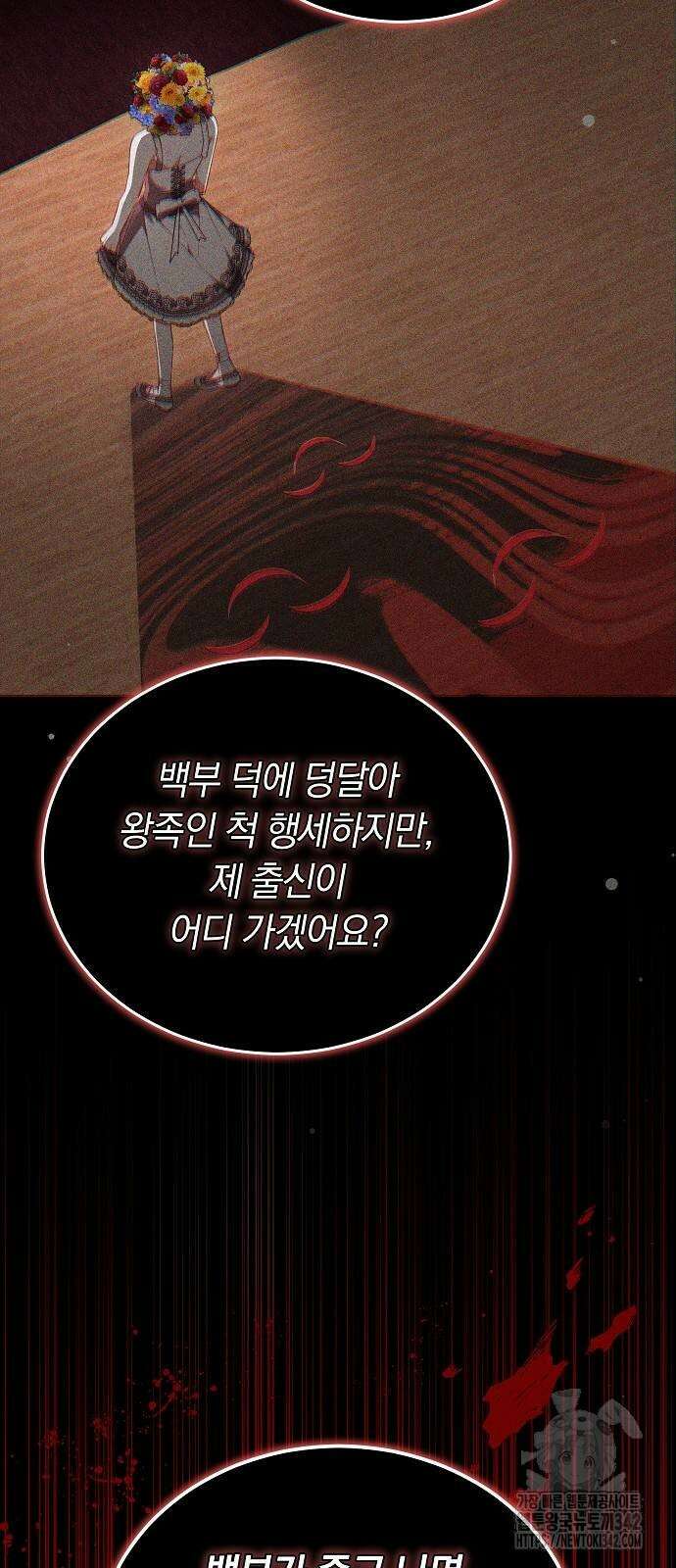 흑요석의 신부 53화 56