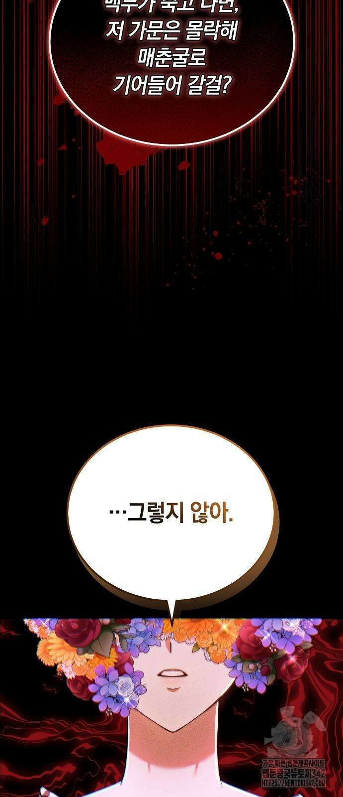 흑요석의 신부 53화 57