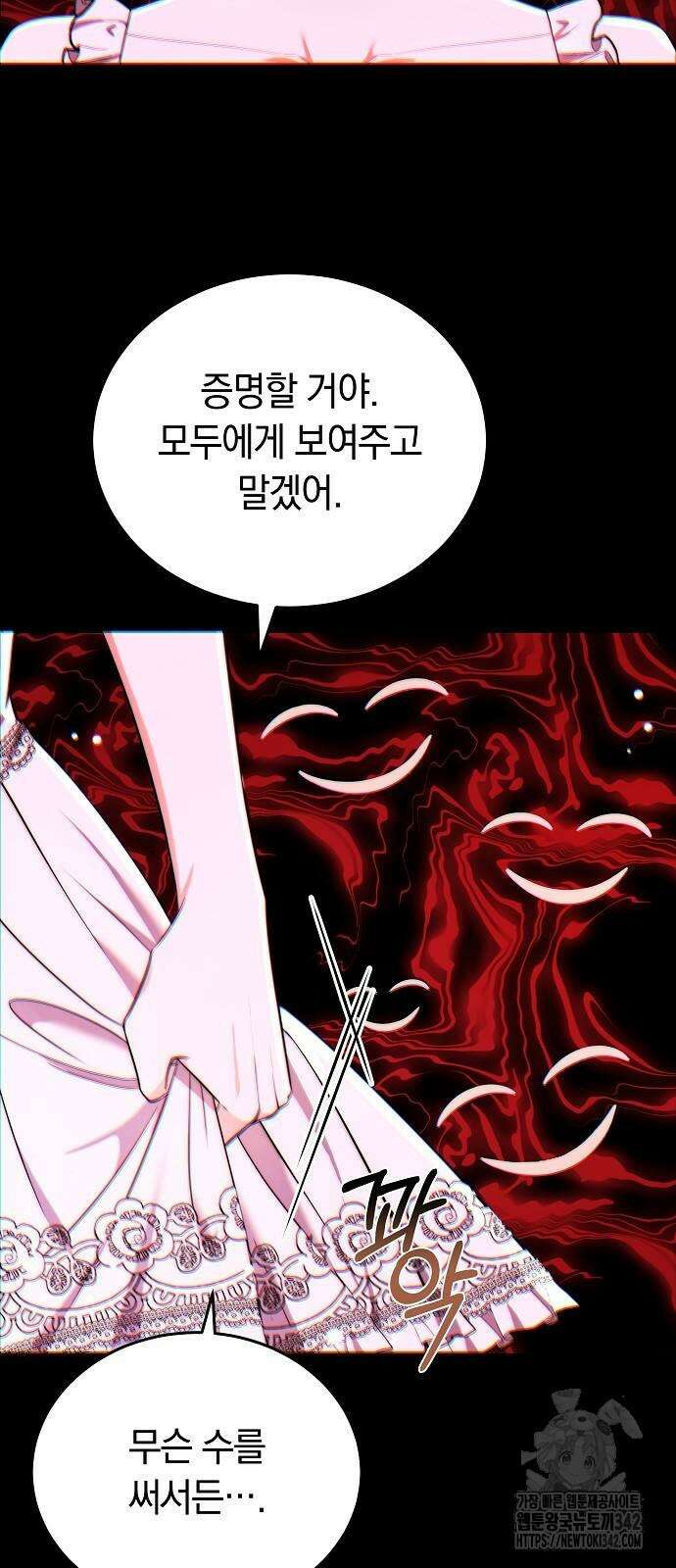 흑요석의 신부 53화 58