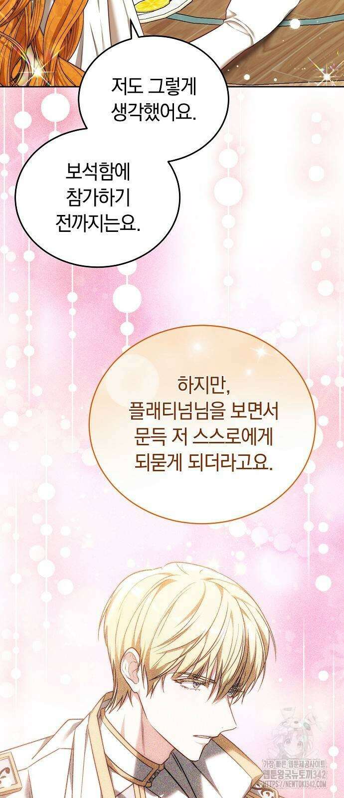 흑요석의 신부 53화 64