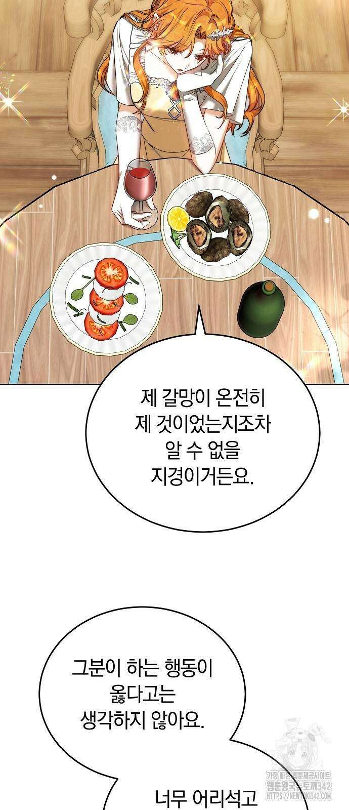 흑요석의 신부 53화 68