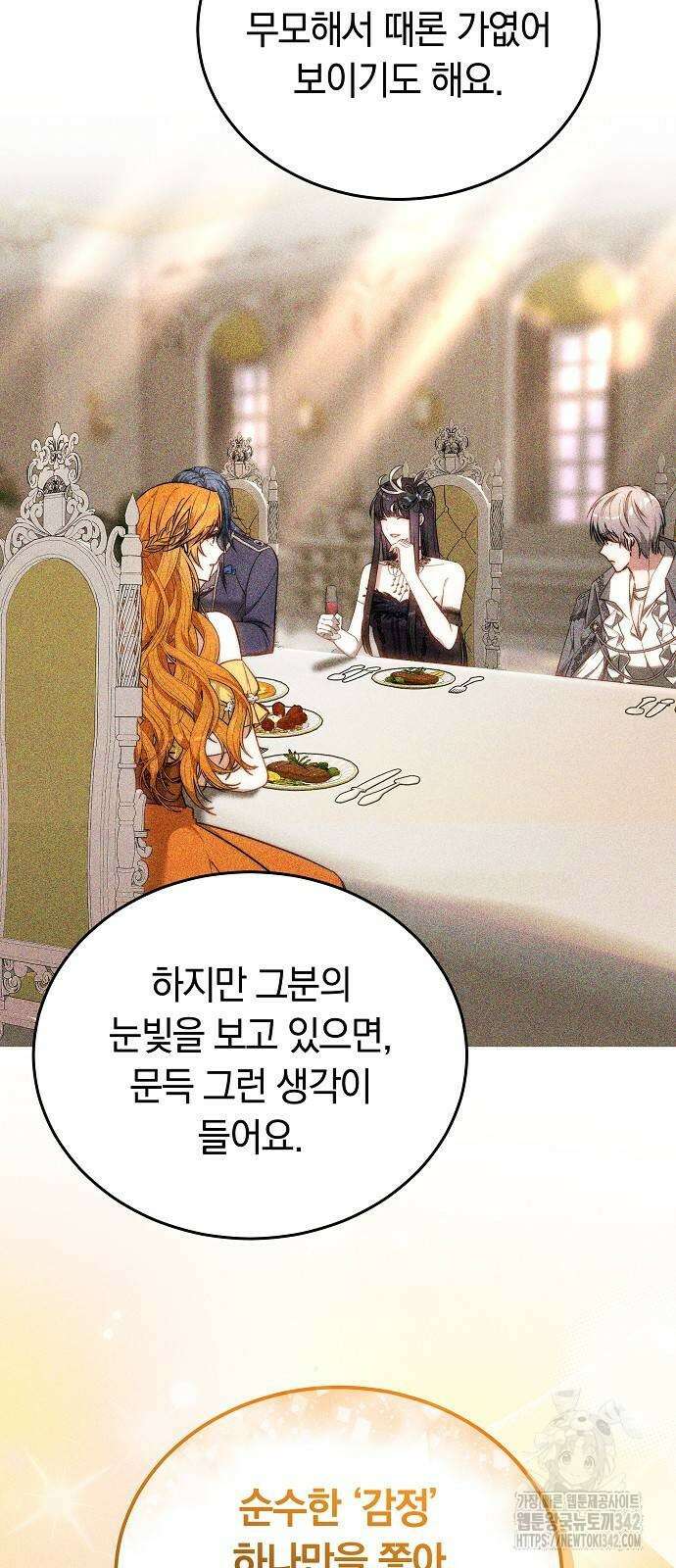 흑요석의 신부 53화 69