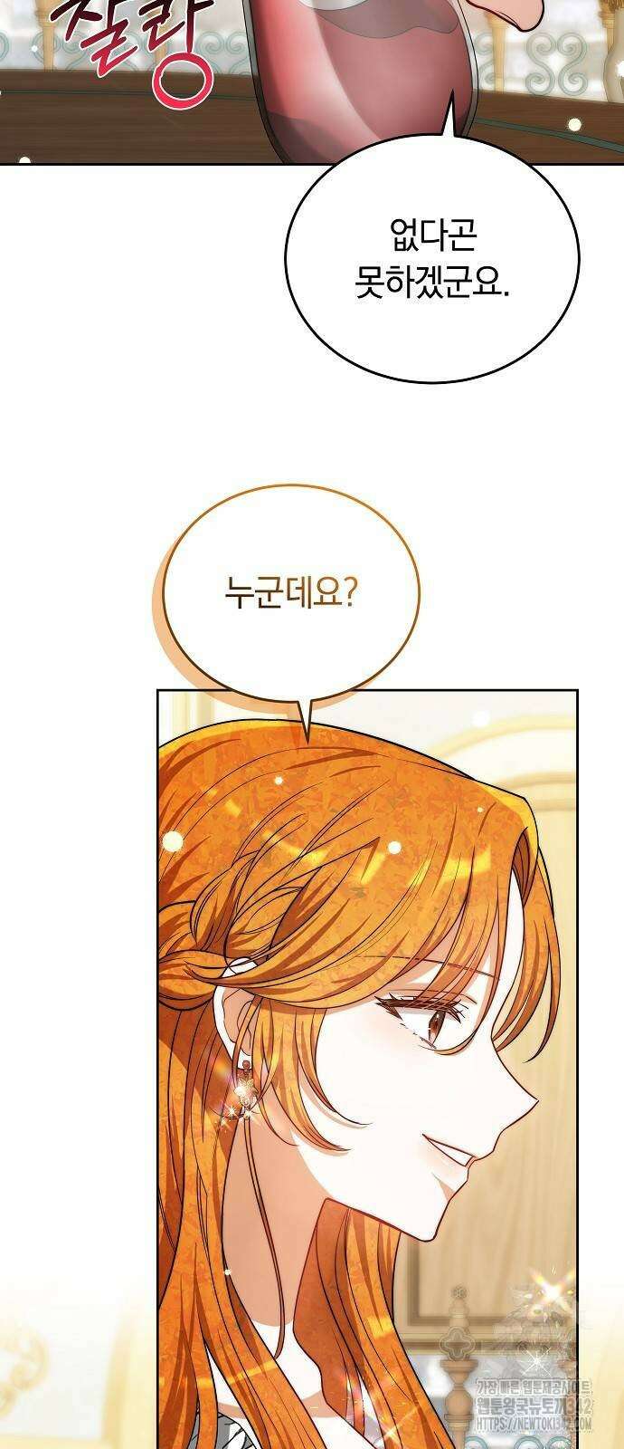 흑요석의 신부 53화 77