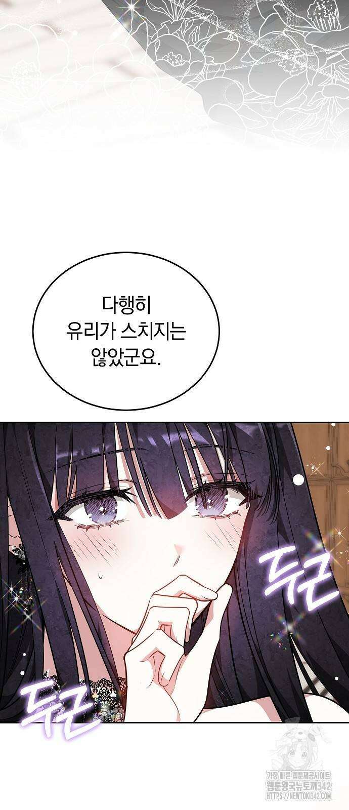 흑요석의 신부 53화 85
